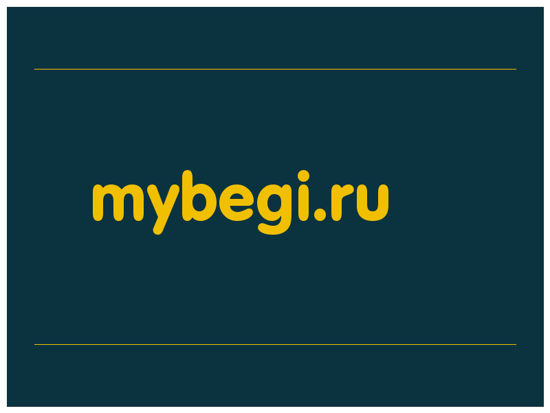 сделать скриншот mybegi.ru