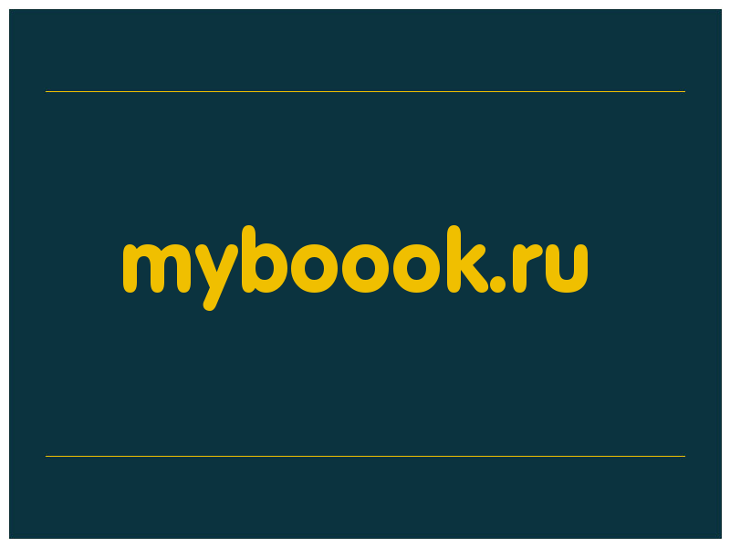сделать скриншот myboook.ru