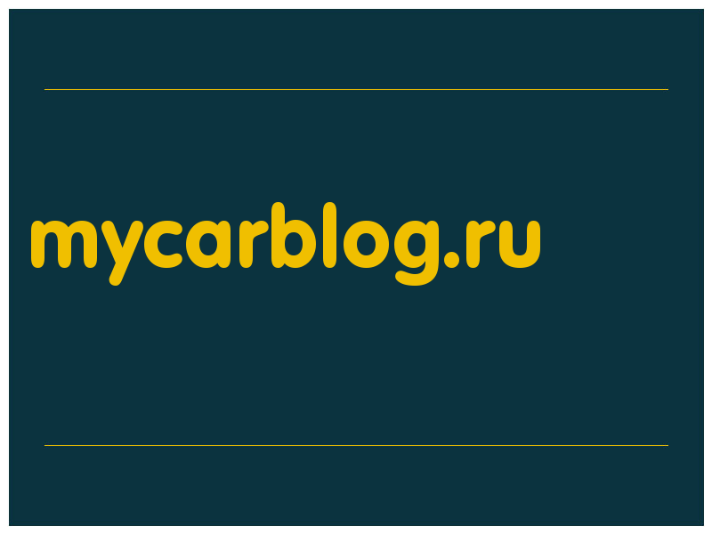 сделать скриншот mycarblog.ru