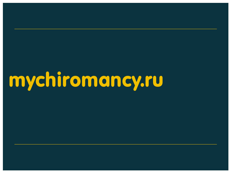 сделать скриншот mychiromancy.ru