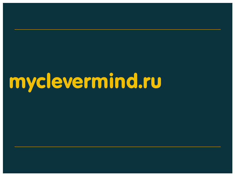 сделать скриншот myclevermind.ru