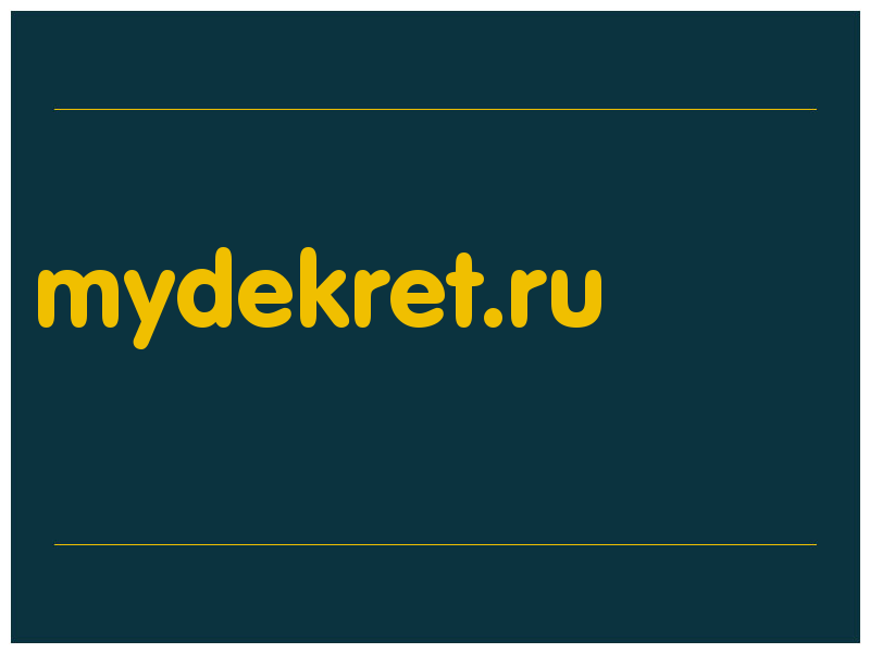 сделать скриншот mydekret.ru