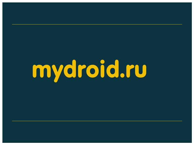 сделать скриншот mydroid.ru