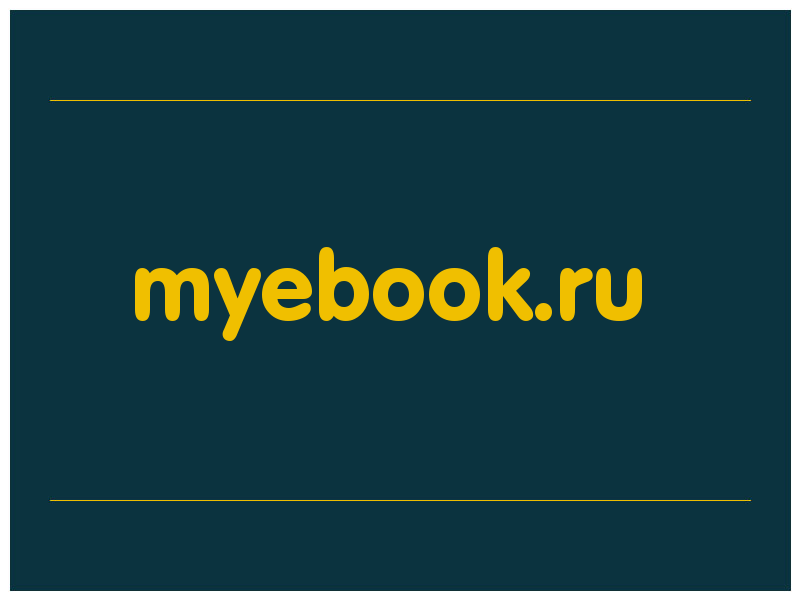 сделать скриншот myebook.ru