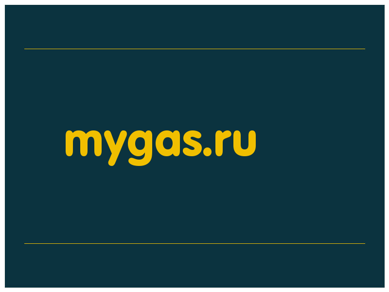 сделать скриншот mygas.ru