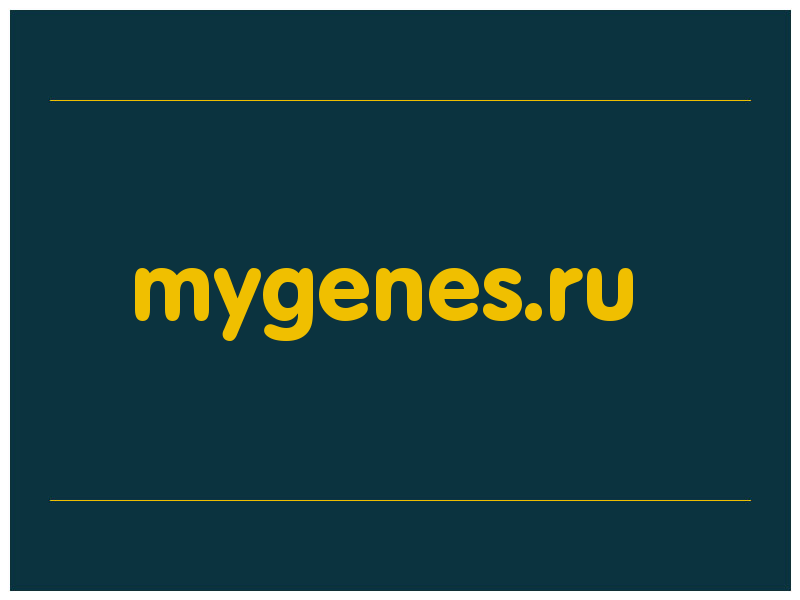 сделать скриншот mygenes.ru