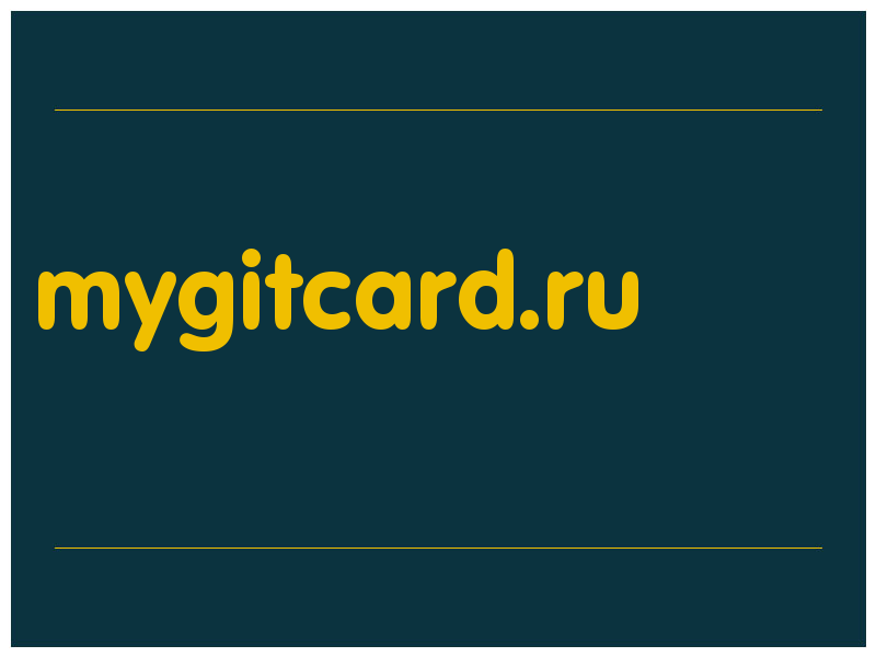 сделать скриншот mygitcard.ru