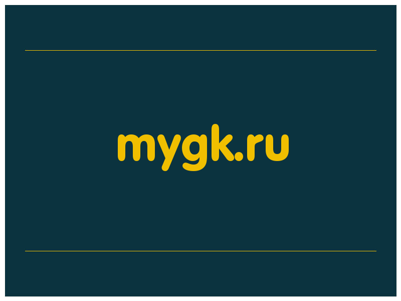 сделать скриншот mygk.ru