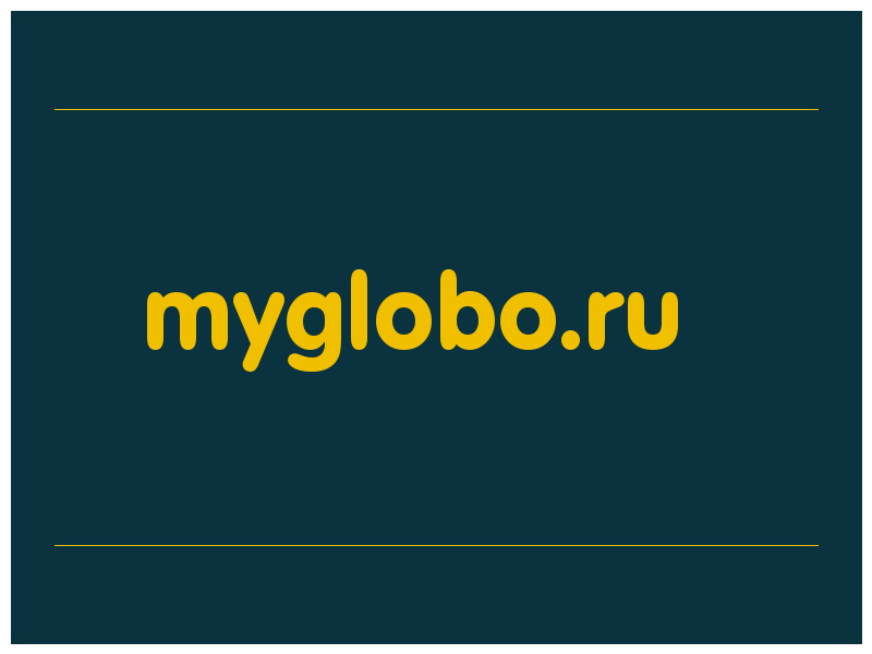 сделать скриншот myglobo.ru