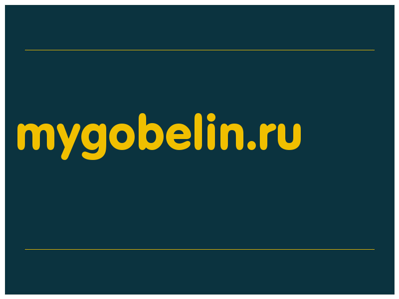 сделать скриншот mygobelin.ru