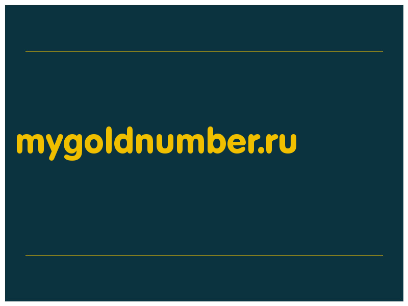 сделать скриншот mygoldnumber.ru