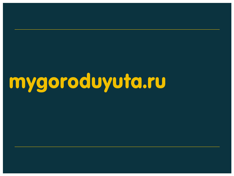 сделать скриншот mygoroduyuta.ru