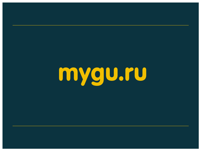 сделать скриншот mygu.ru