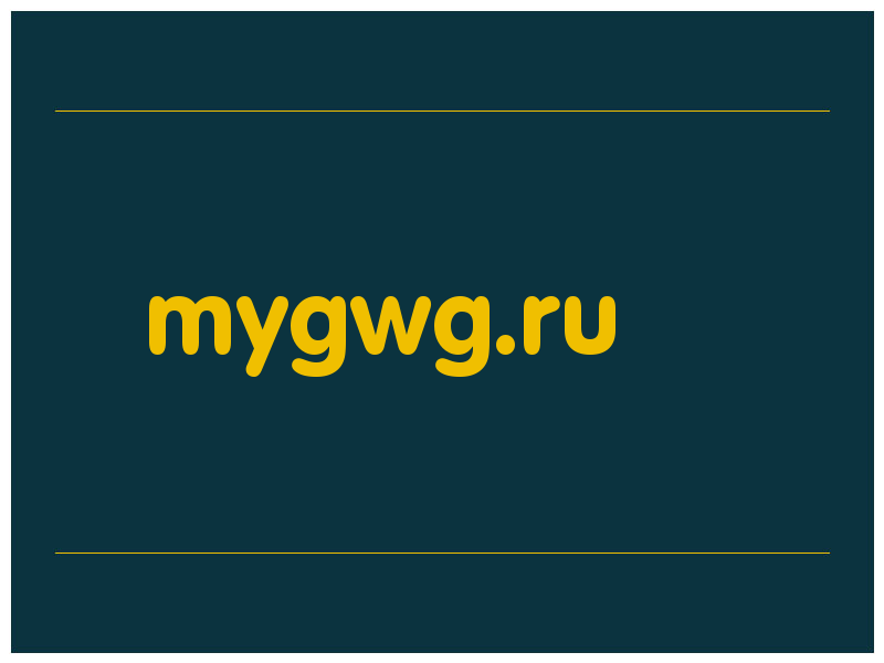 сделать скриншот mygwg.ru