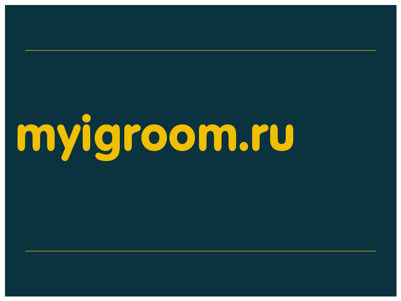 сделать скриншот myigroom.ru