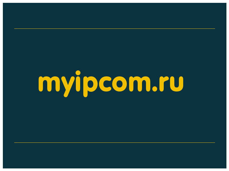 сделать скриншот myipcom.ru