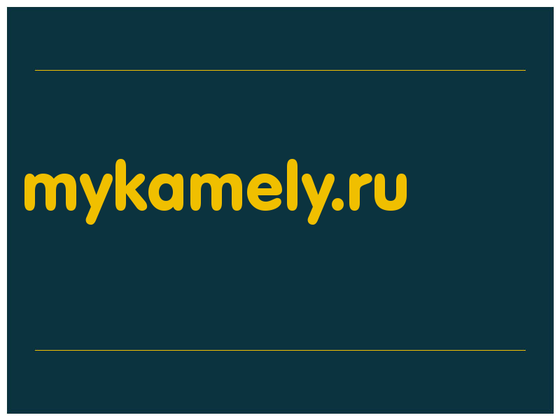 сделать скриншот mykamely.ru