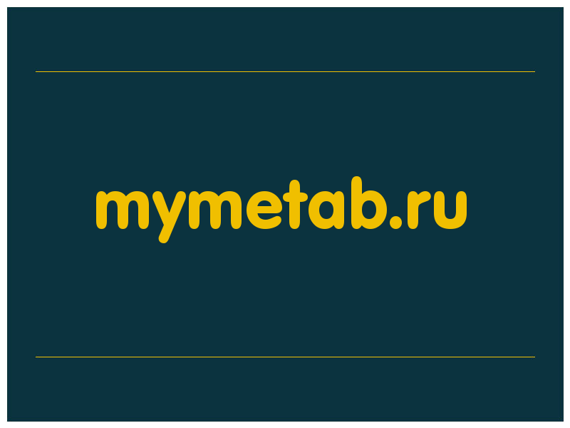 сделать скриншот mymetab.ru