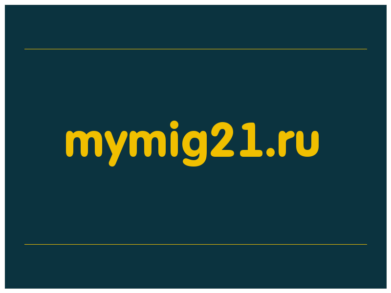 сделать скриншот mymig21.ru