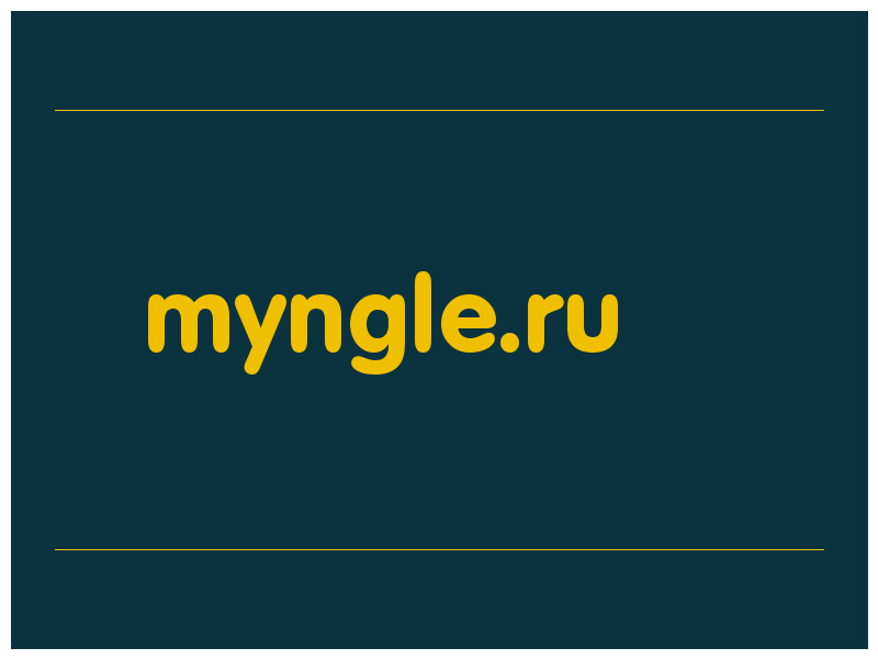 сделать скриншот myngle.ru