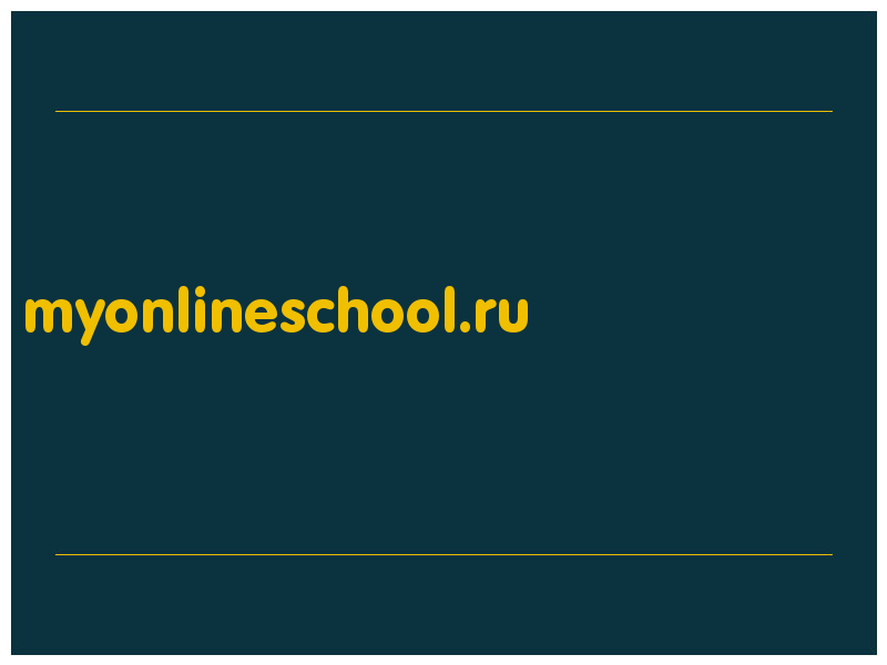 сделать скриншот myonlineschool.ru