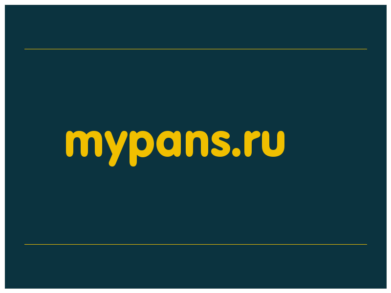 сделать скриншот mypans.ru