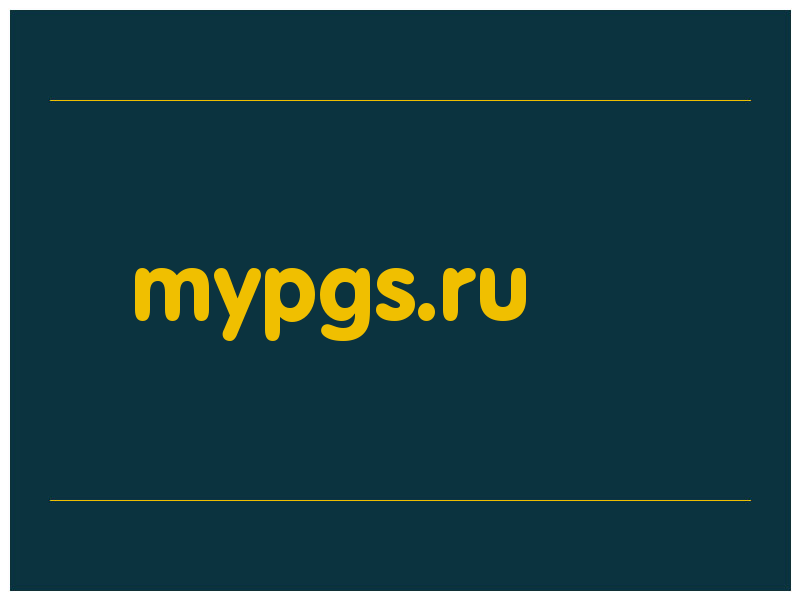 сделать скриншот mypgs.ru