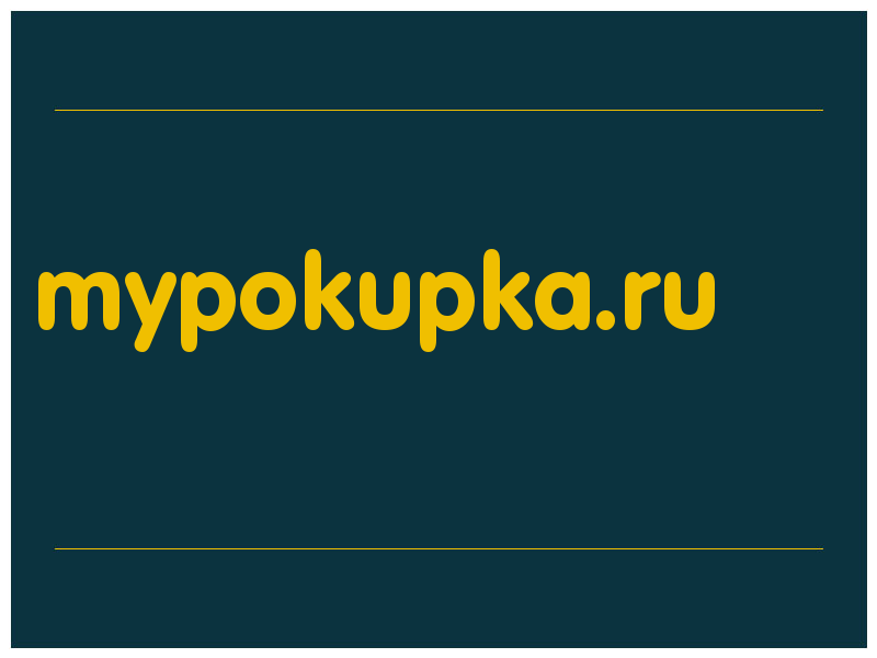 сделать скриншот mypokupka.ru