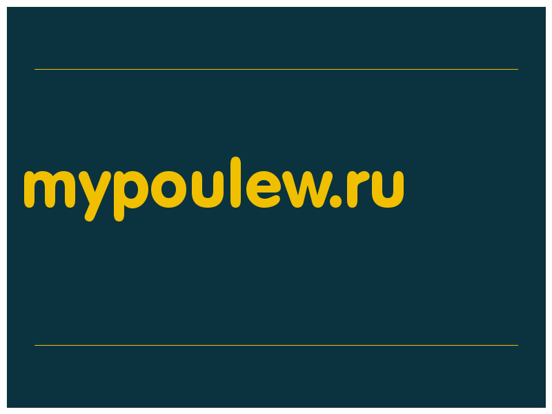 сделать скриншот mypoulew.ru