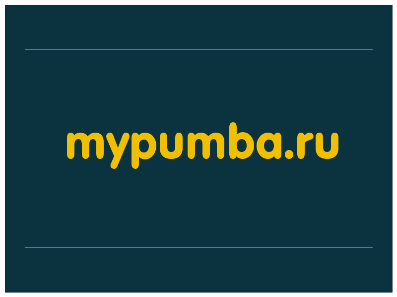 сделать скриншот mypumba.ru