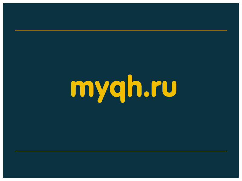 сделать скриншот myqh.ru