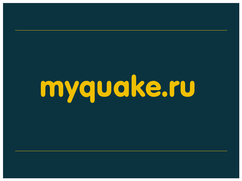 сделать скриншот myquake.ru