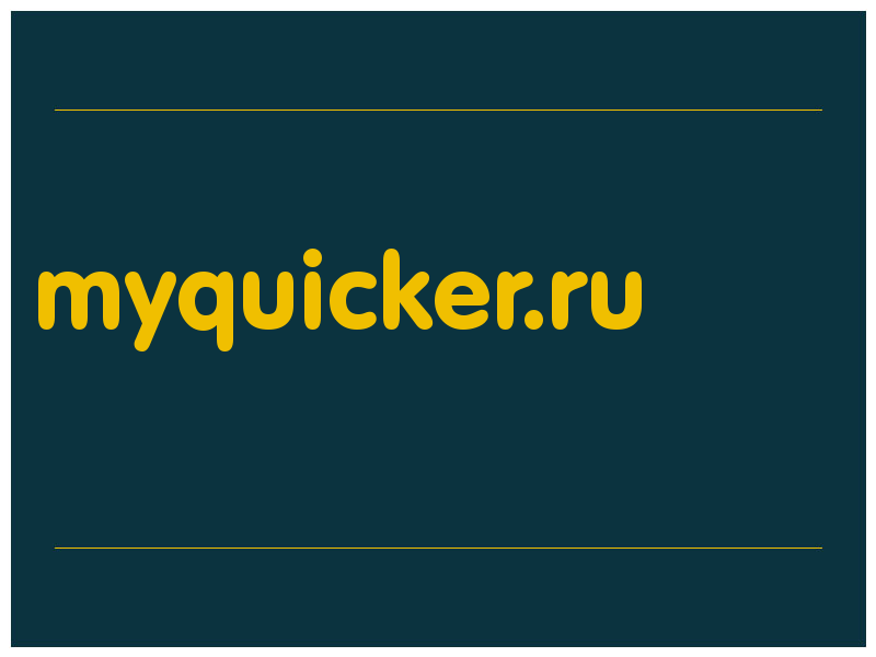 сделать скриншот myquicker.ru