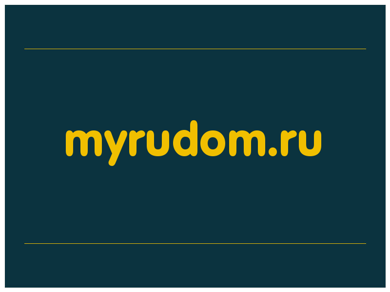 сделать скриншот myrudom.ru