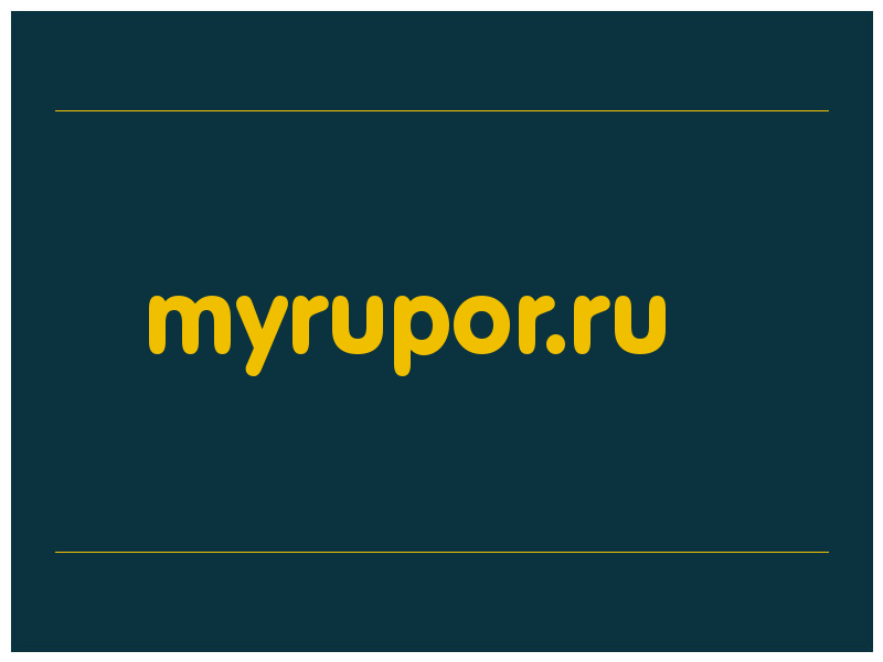 сделать скриншот myrupor.ru