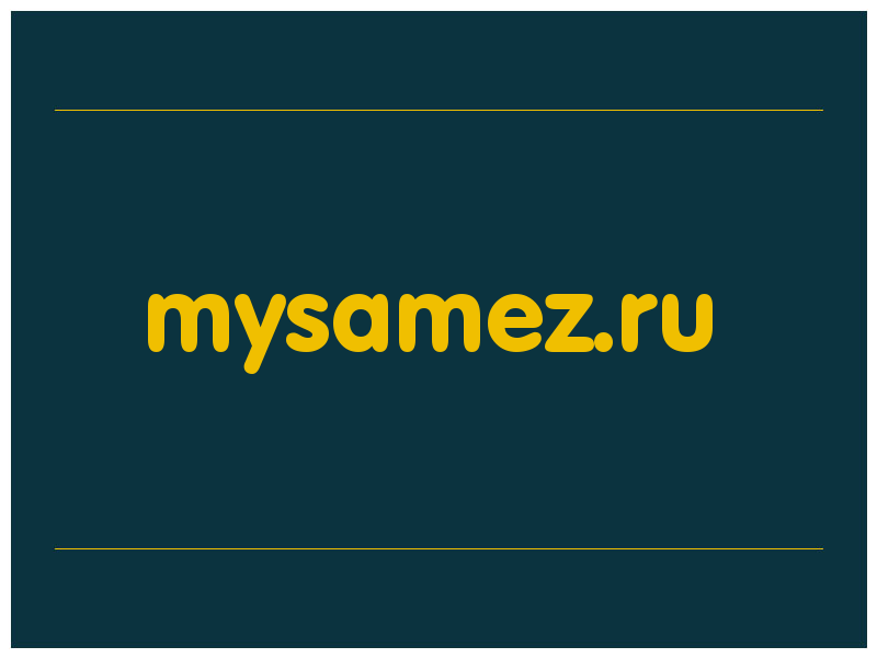 сделать скриншот mysamez.ru