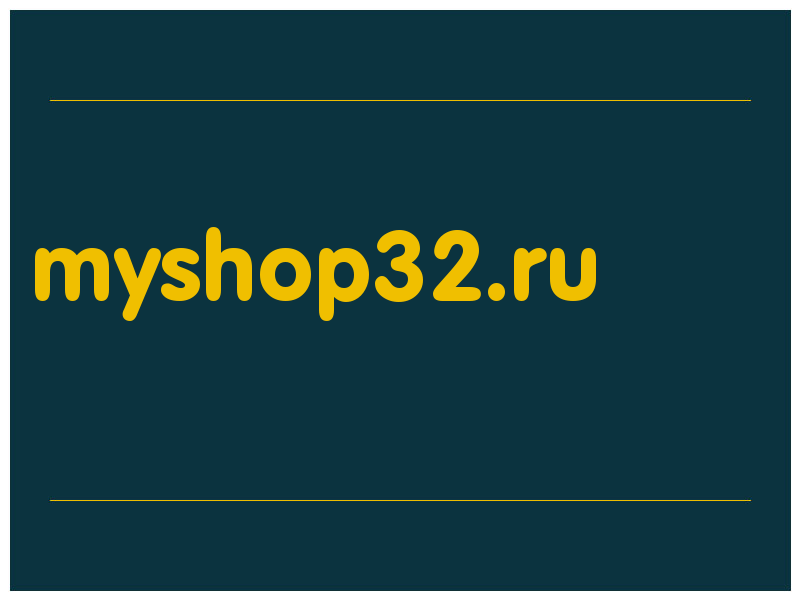 сделать скриншот myshop32.ru