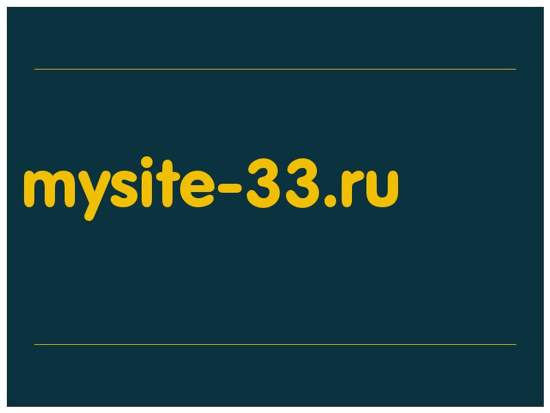 сделать скриншот mysite-33.ru