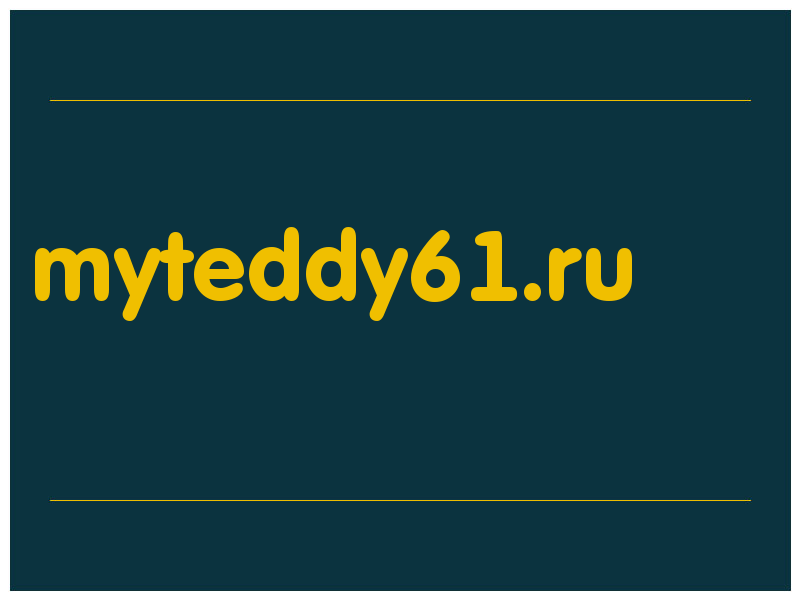 сделать скриншот myteddy61.ru