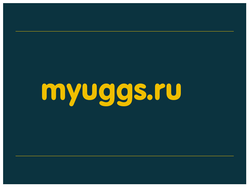 сделать скриншот myuggs.ru
