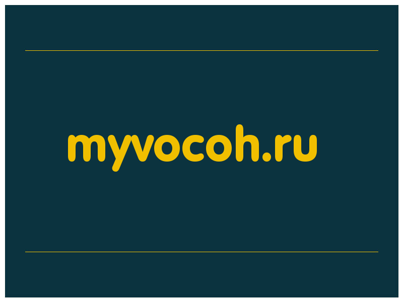 сделать скриншот myvocoh.ru