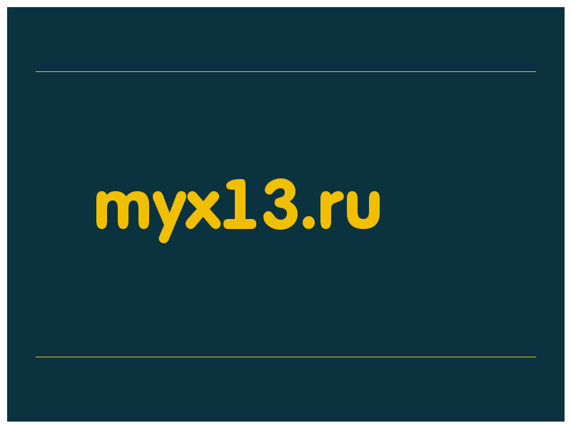 сделать скриншот myx13.ru