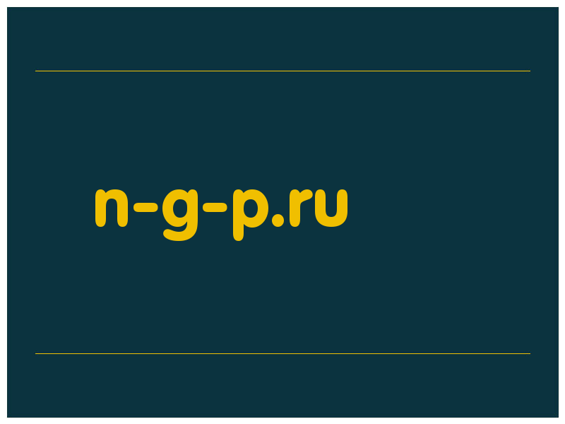 сделать скриншот n-g-p.ru