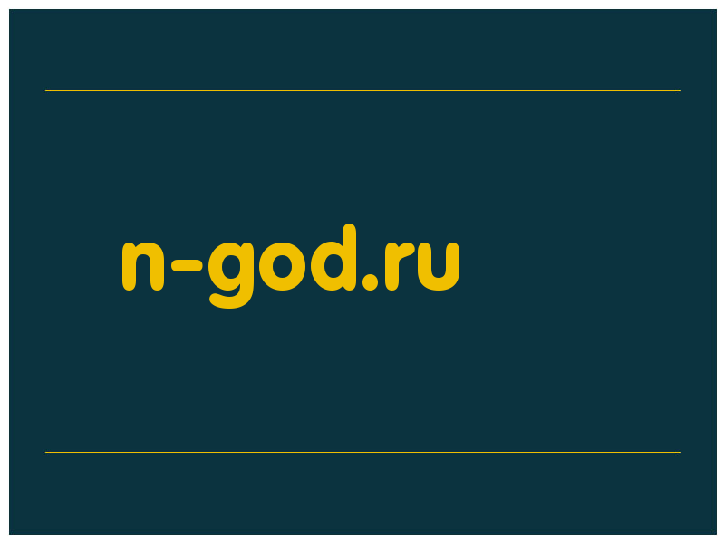 сделать скриншот n-god.ru