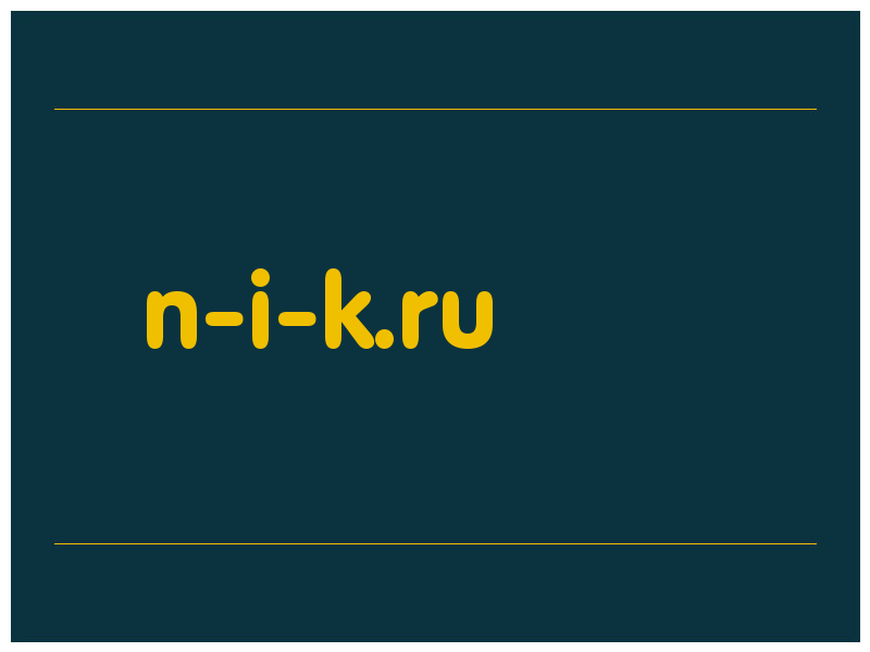 сделать скриншот n-i-k.ru