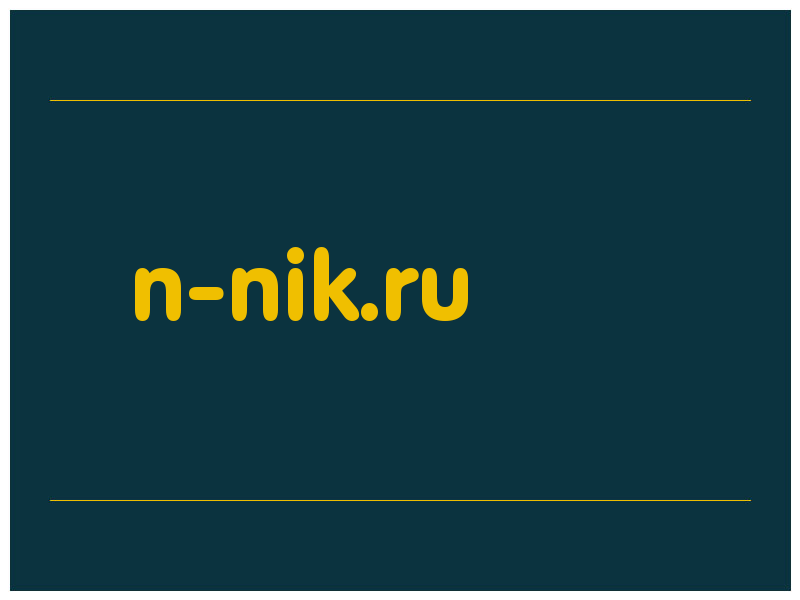 сделать скриншот n-nik.ru