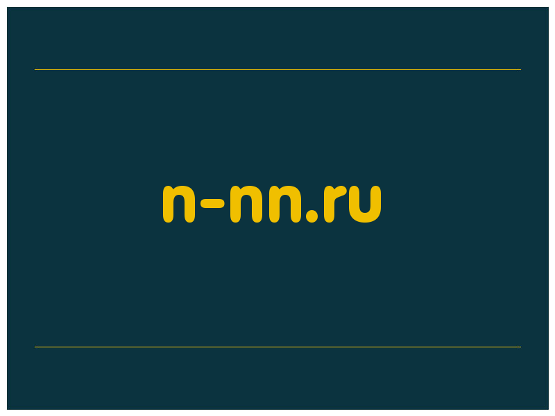 сделать скриншот n-nn.ru