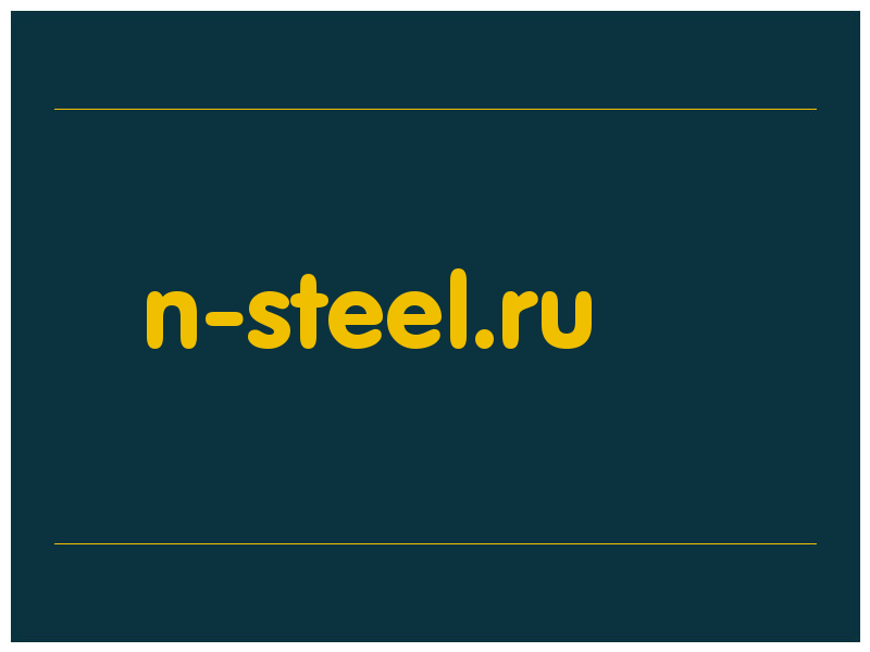 сделать скриншот n-steel.ru