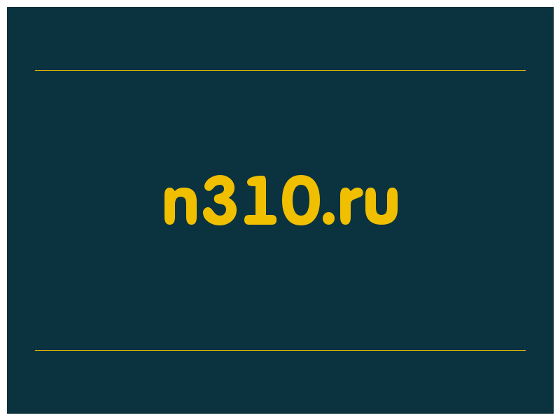 сделать скриншот n310.ru