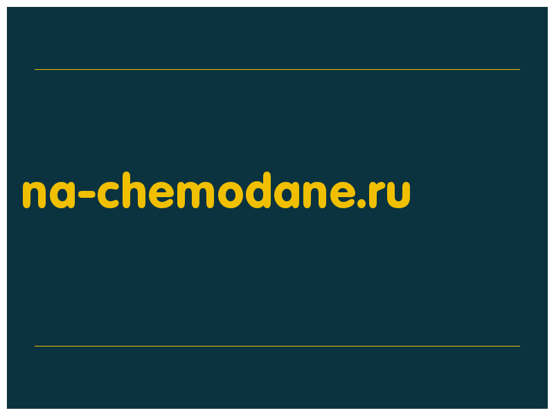 сделать скриншот na-chemodane.ru